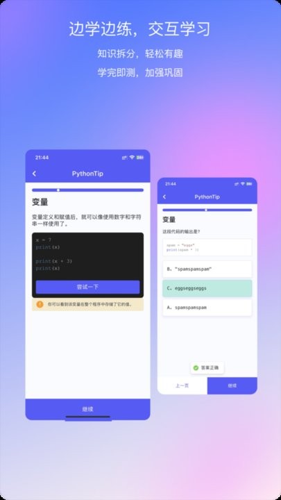 哈希编程pythontipAPP