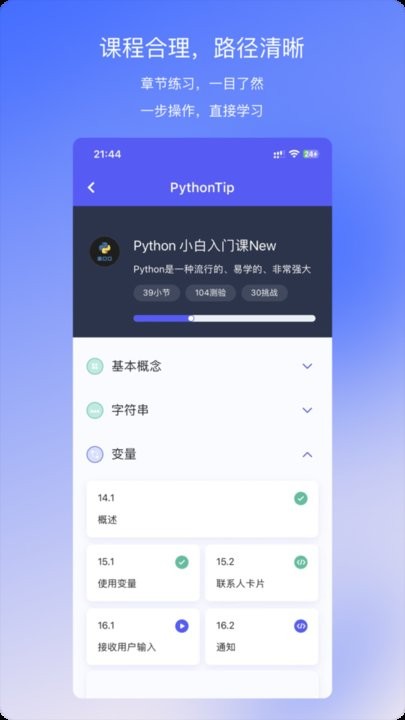 哈希编程pythontipAPP