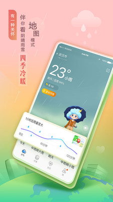 墨迹天气精准版APP
