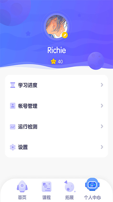 探月校园版编程APP