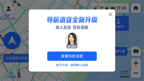 高德地图语音包设置教程