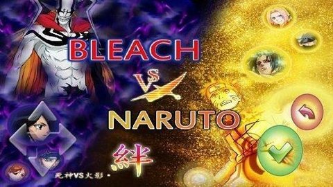 死神VS火影绊版本大全