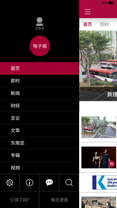 联合早报网首页即时报道APP