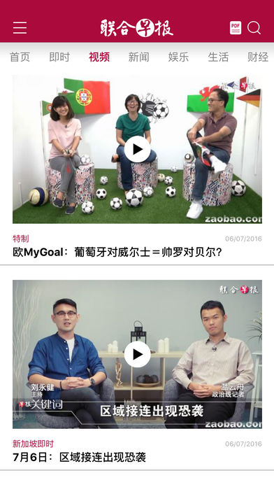 联合早报网首页即时报道APP