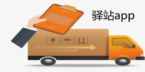 驿站掌柜软件大全