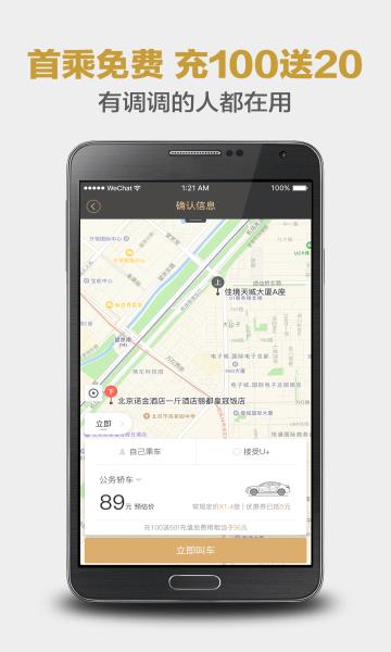 神州专车车主APP