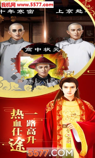 官场风云录宫廷游戏