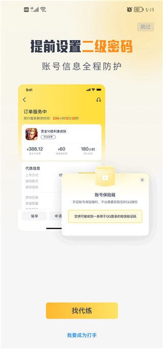 代练猫打手版APP