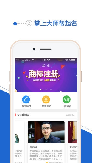才标商标起名APP
