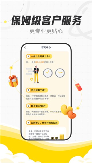 代练猫打手版APP