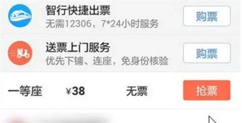 12306智行火车票app版本大全