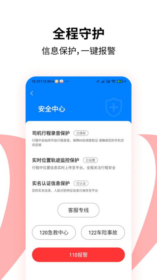 顶风车主APP