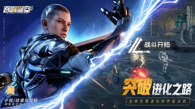 吞噬星空黎明游戏游戏