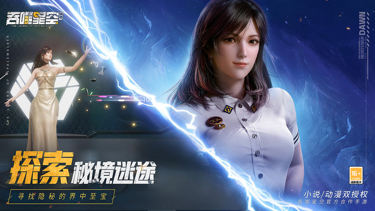 吞噬星空黎明游戏游戏