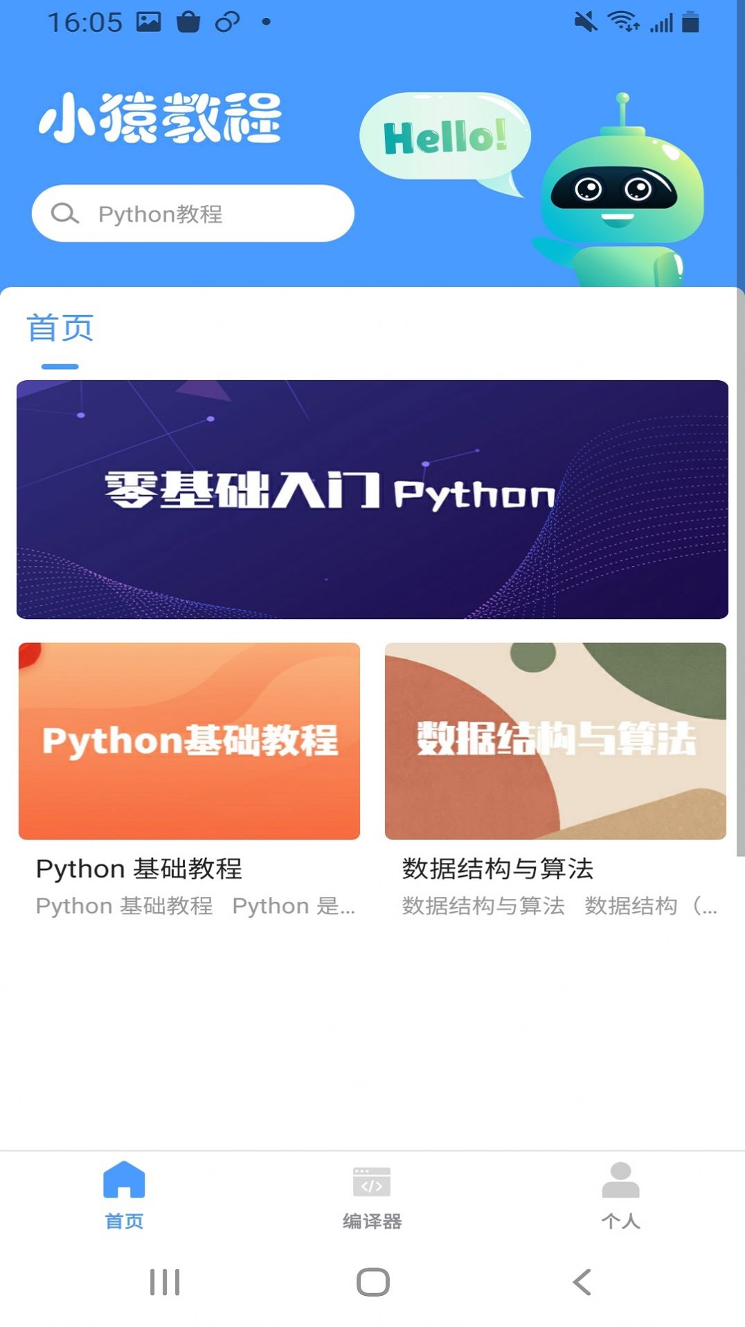 python教程学习APP