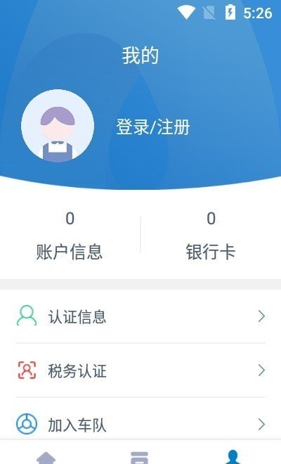 全运通司机端APP