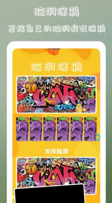 疯狂脑洞大挑战游戏