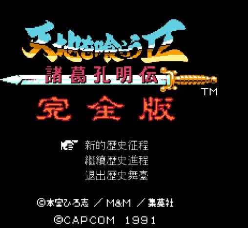吞食天地2完全版1+1
