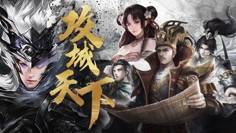 攻城天下版本大全
