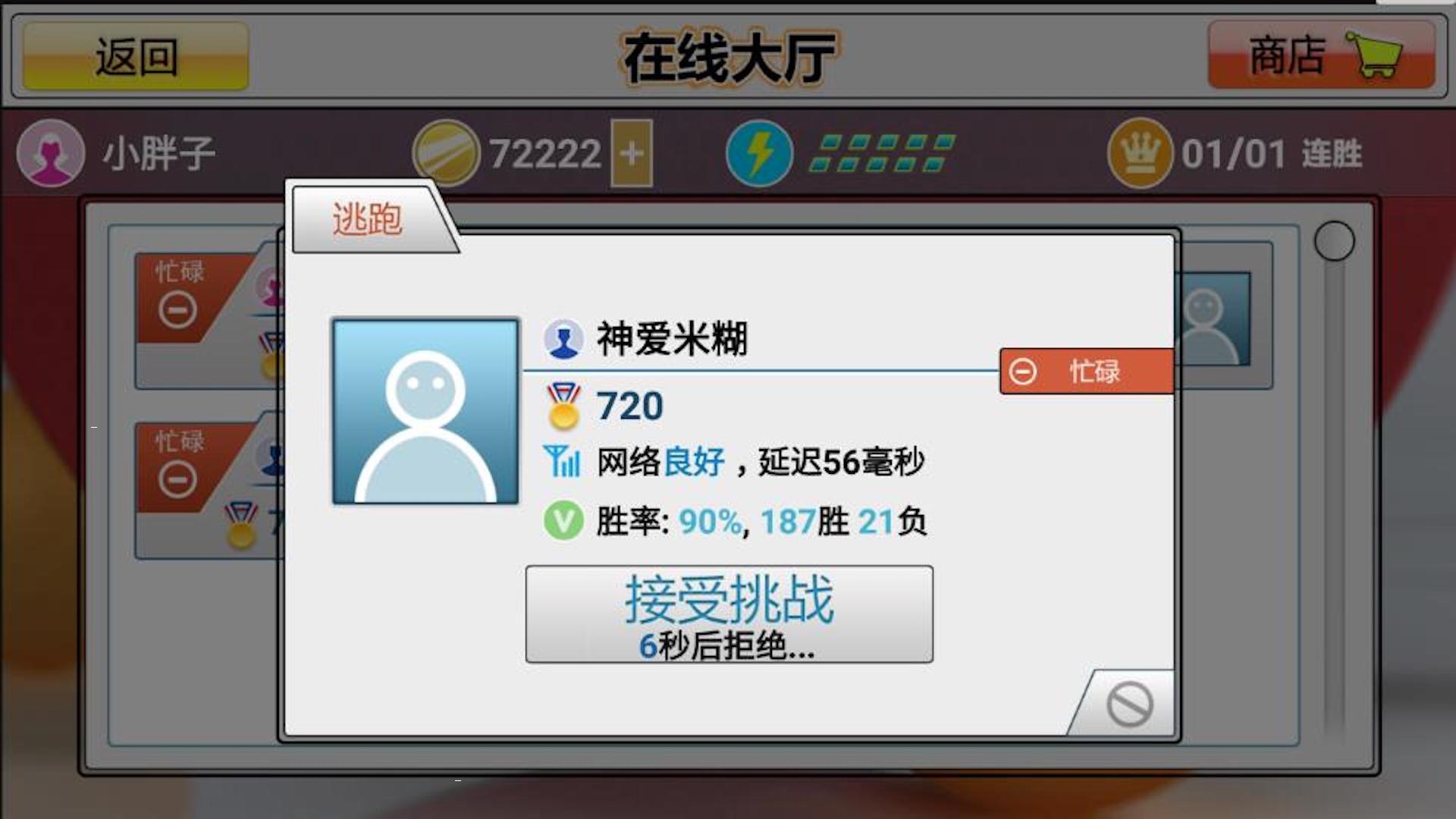 乒乓球模拟3D游戏