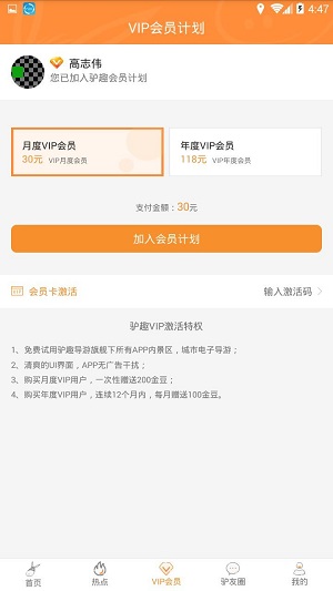 驴趣导游APP
