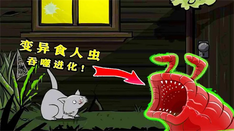 异形虫历险记手机版大全