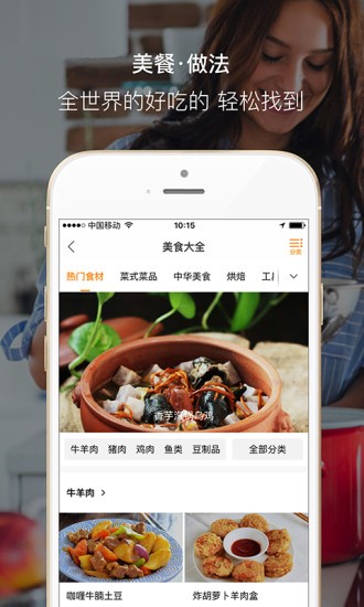 好豆厨房APP