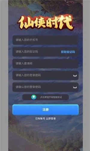 仙侠时代游戏