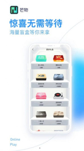 芒物盲盒购物APP