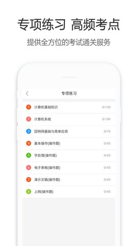 计算机一级宝典APP
