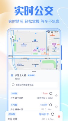公交车出行APP