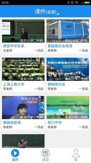 异度云课堂APP