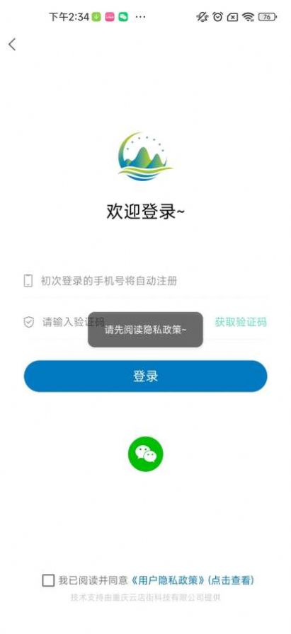 共建明月山旅游服务APP