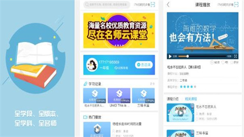 名师云课堂平台2024大全
