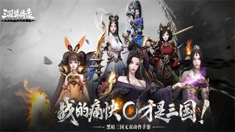 三国诛将录所有版本大全