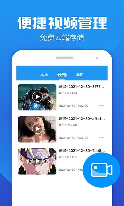 王者录屏大师APP
