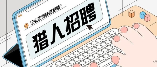 猎人招聘app各种软件
