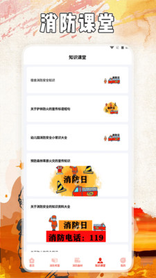 全民消防云课堂APP