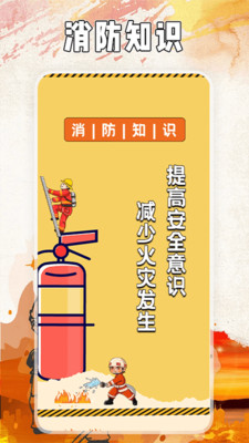 全民消防云课堂APP