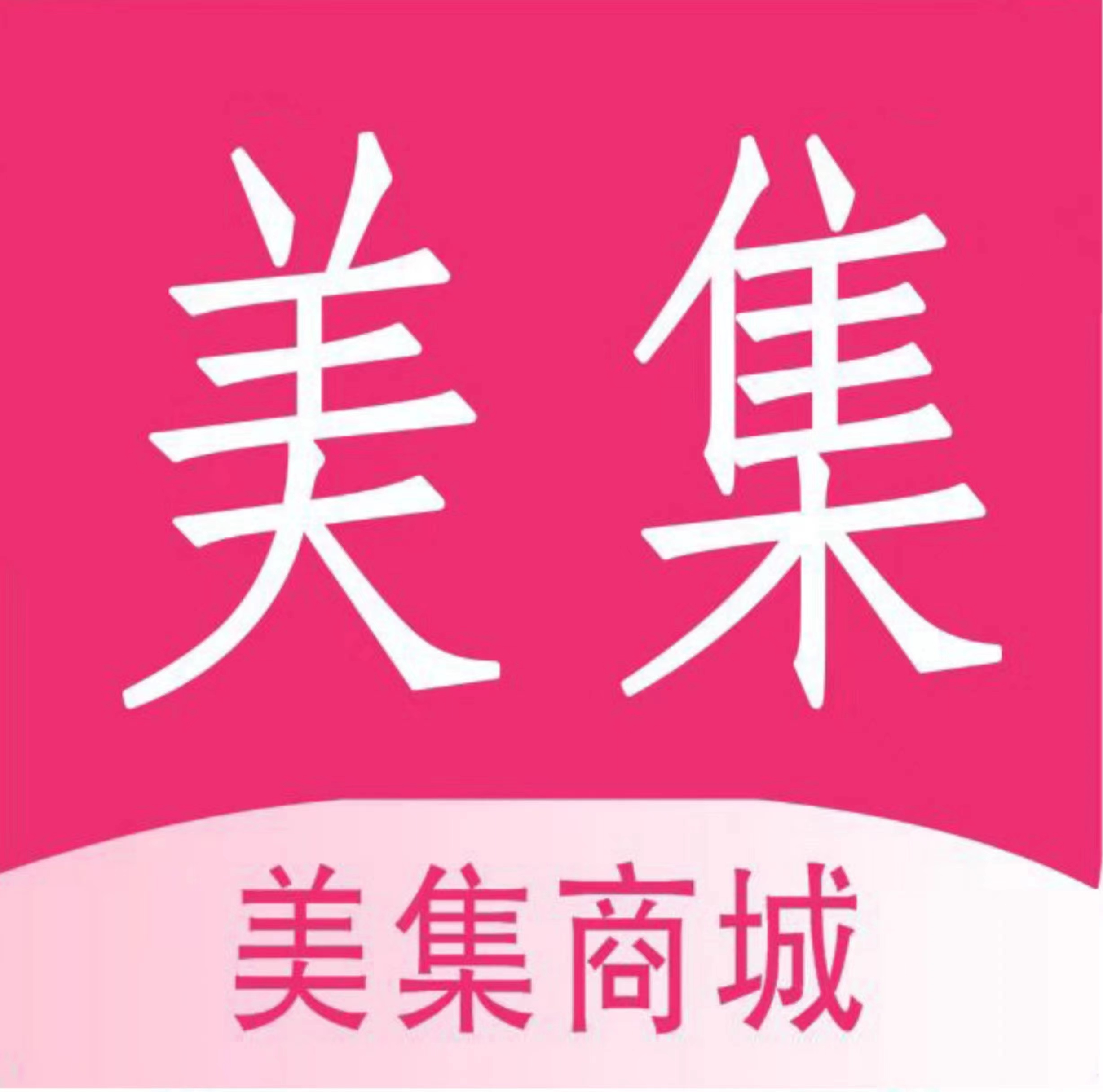 美集