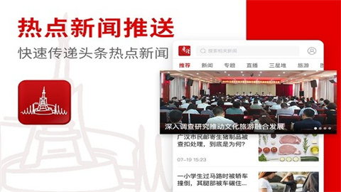 热点新闻推送软件