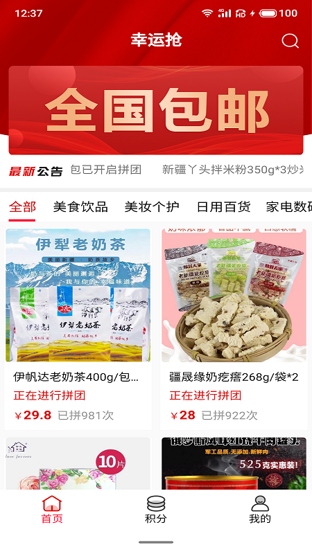 小惊喜恒信APP