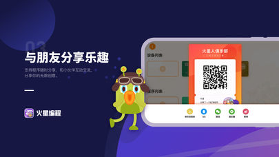 火星编程APP