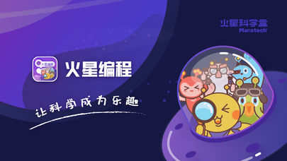 火星编程APP