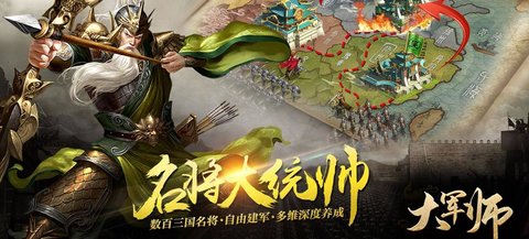 大军师游戏大全