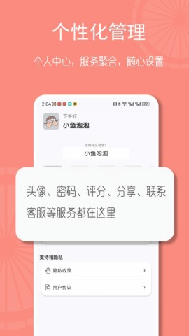 畅联运动APP
