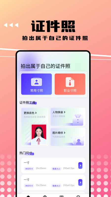 可拍证件照APP