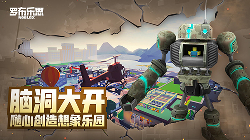 罗布乐思roblox游戏