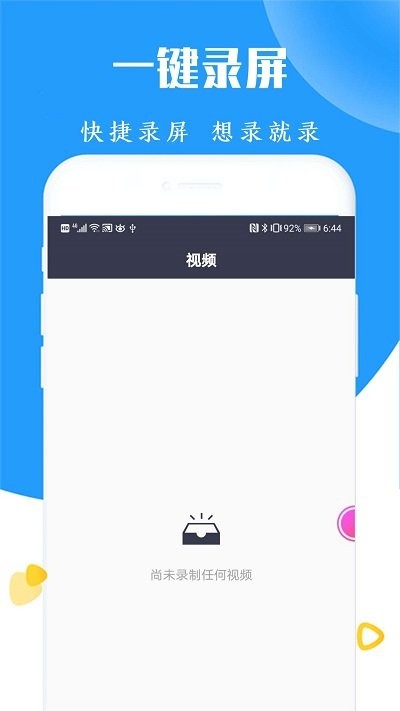 录屏截图王APP