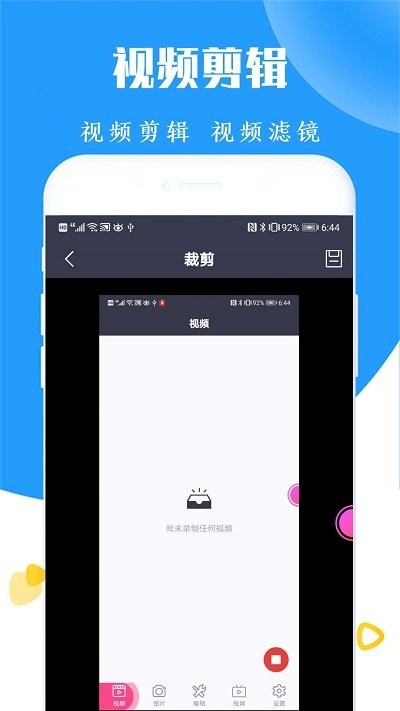 录屏截图王APP